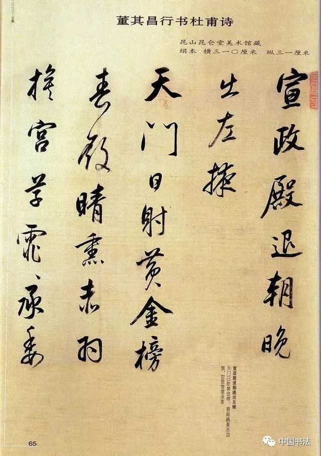 董其昌行草書法賞析《杜甫詩》