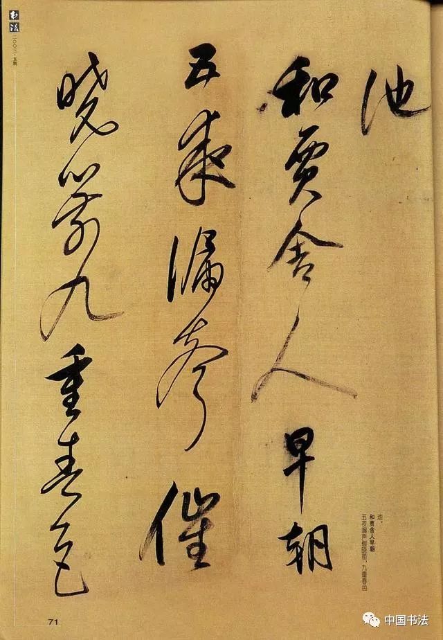 董其昌行草書法賞析《杜甫詩》