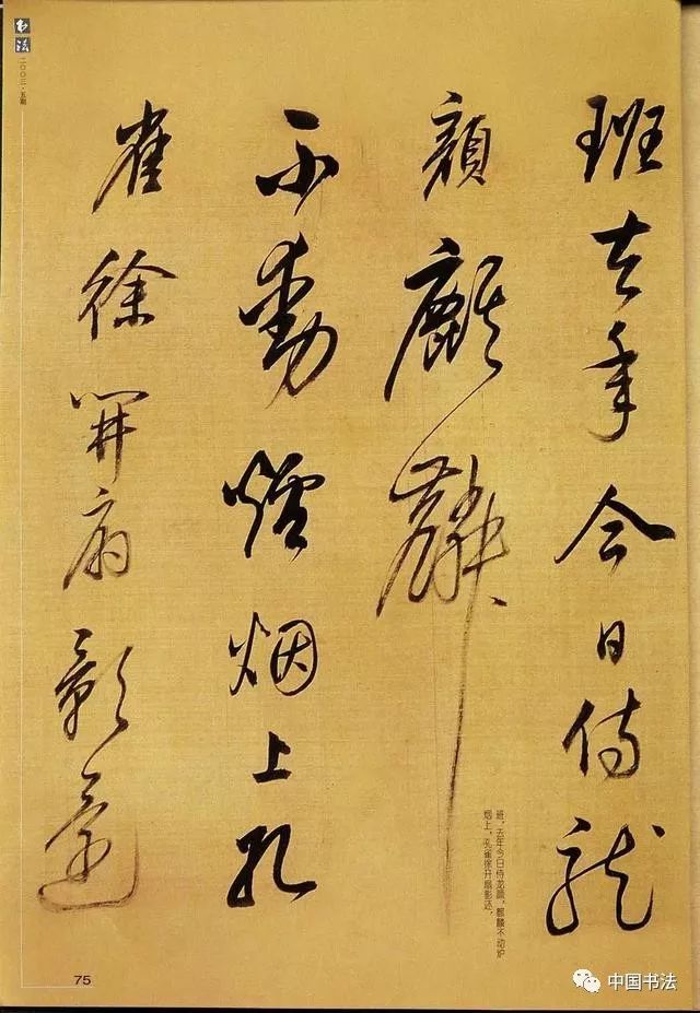 董其昌行草書法賞析《杜甫詩》