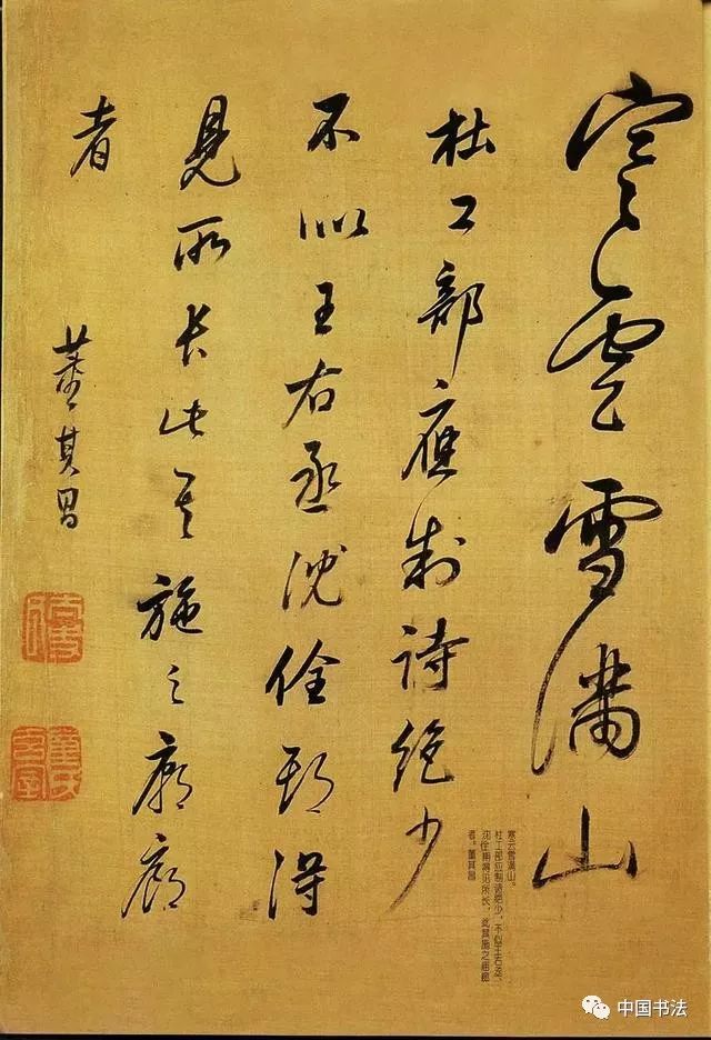 董其昌行草書法賞析《杜甫詩》
