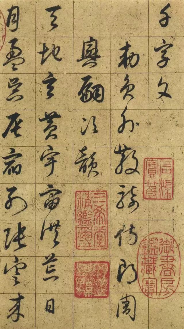 明代董其昌《草書千字文》書法圖片24P 明代董其昌《草書千字文》書法圖片24P