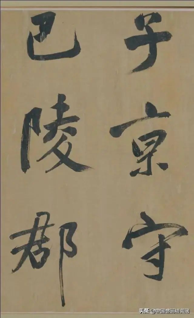董其昌書法欣賞行書字帖《岳陽樓記》