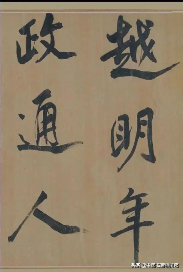 董其昌書法欣賞行書字帖《岳陽樓記》