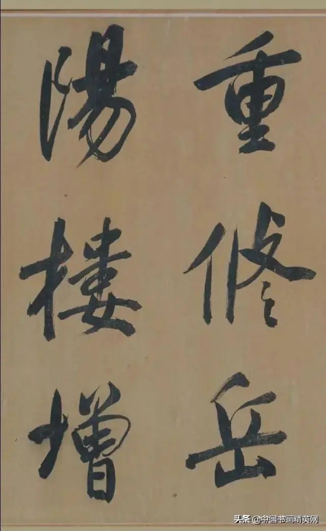 董其昌書法欣賞行書字帖《岳陽樓記》