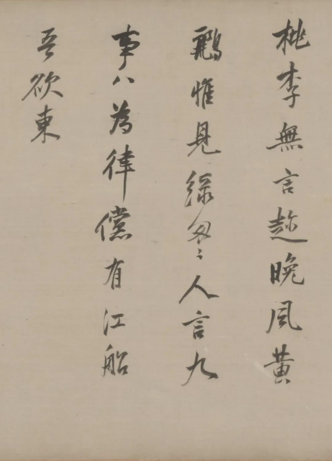 董其昌行草書《臨宋四家蘇黃米蔡》卷