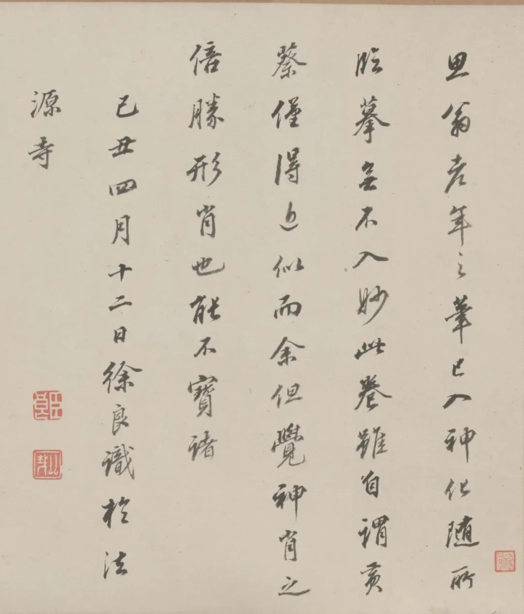董其昌行草書《臨宋四家蘇黃米蔡》卷