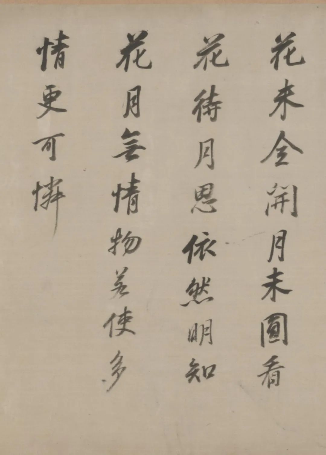 董其昌行草書《臨宋四家蘇黃米蔡》卷