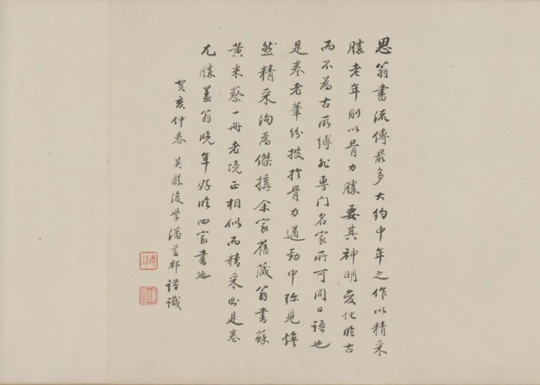董其昌行草書《臨宋四家蘇黃米蔡》卷