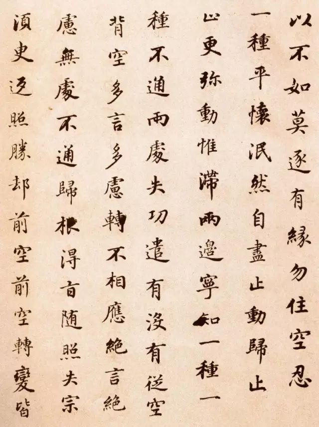 董其昌書法作品欣賞《信心銘》