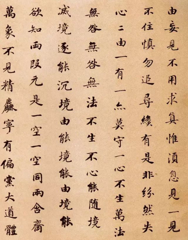 董其昌書法作品欣賞《信心銘》