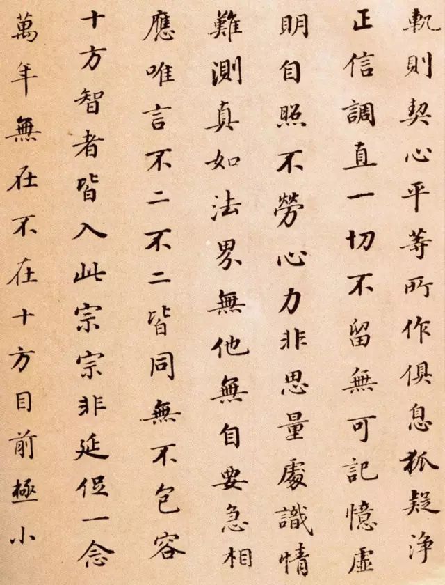 董其昌書法作品欣賞《信心銘》
