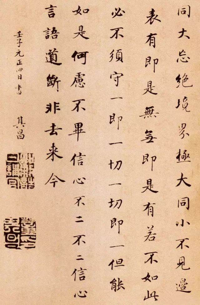 董其昌書法作品欣賞《信心銘》