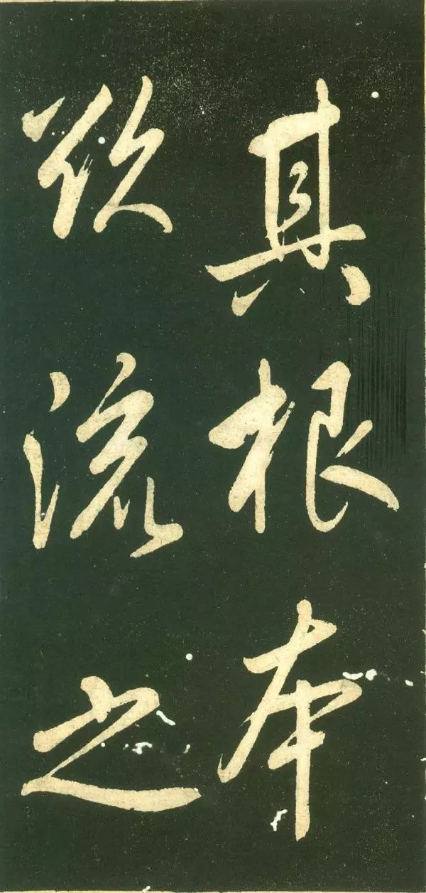 董其昌行書字帖《三思疏》