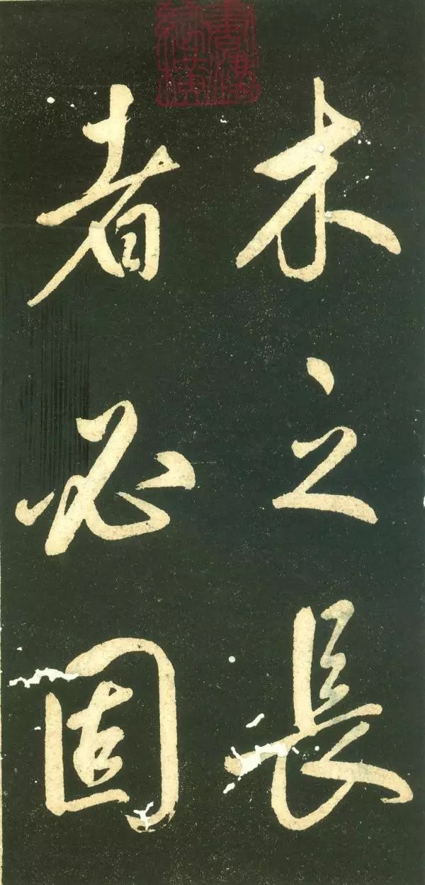董其昌行書字帖《三思疏》