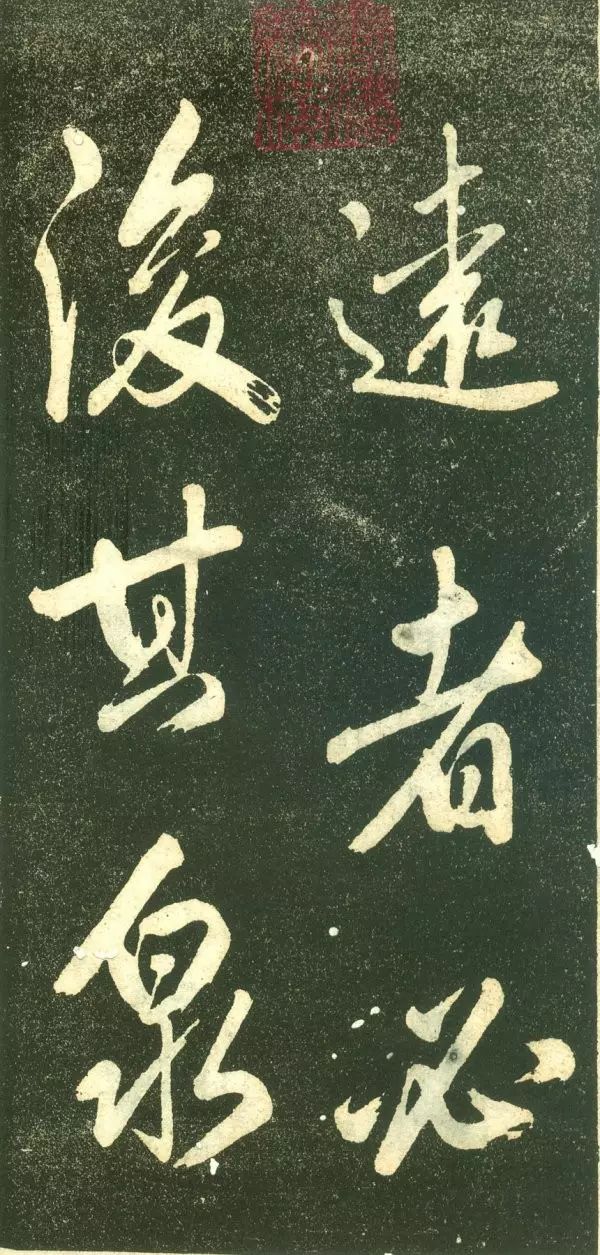 董其昌行書字帖《三思疏》