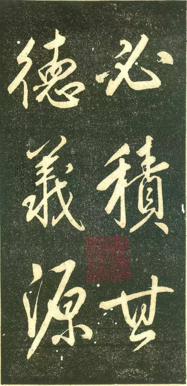 董其昌行書字帖《三思疏》