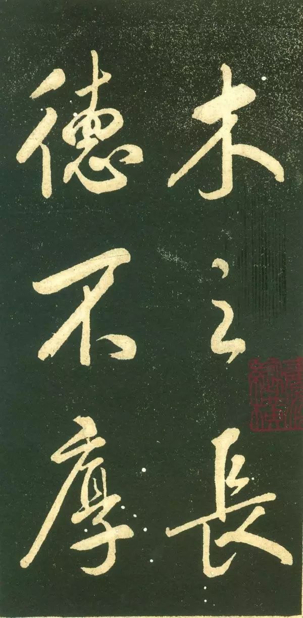 董其昌行書字帖《三思疏》