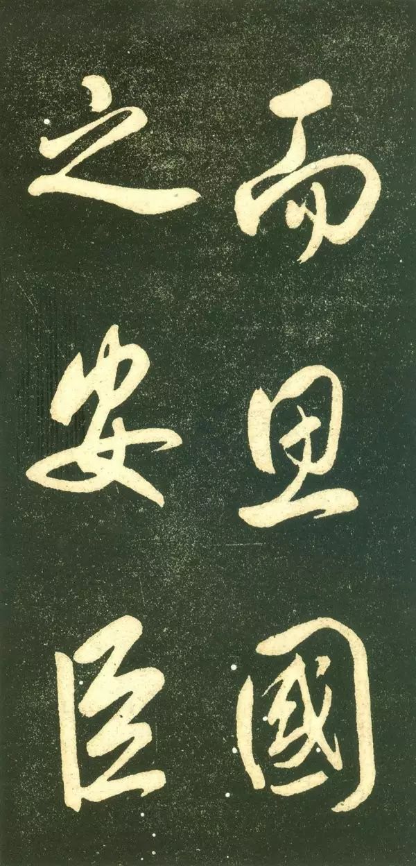 董其昌行書字帖《三思疏》
