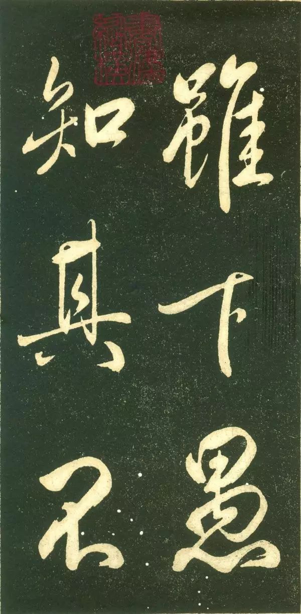 董其昌行書字帖《三思疏》