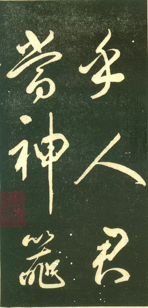 董其昌行書字帖《三思疏》