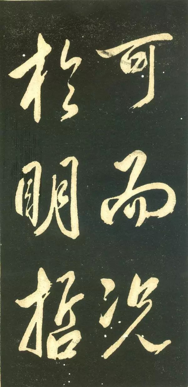 董其昌行書字帖《三思疏》