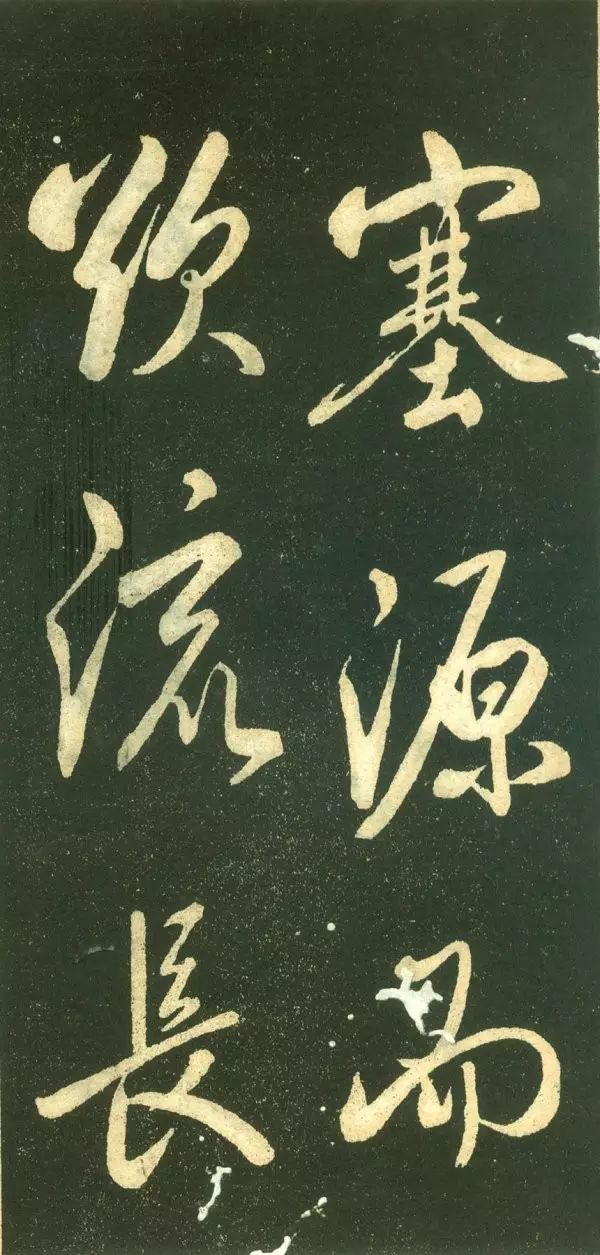 董其昌行書字帖《三思疏》
