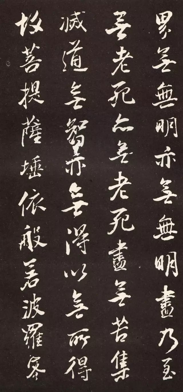 董其昌書法《心經》欣賞