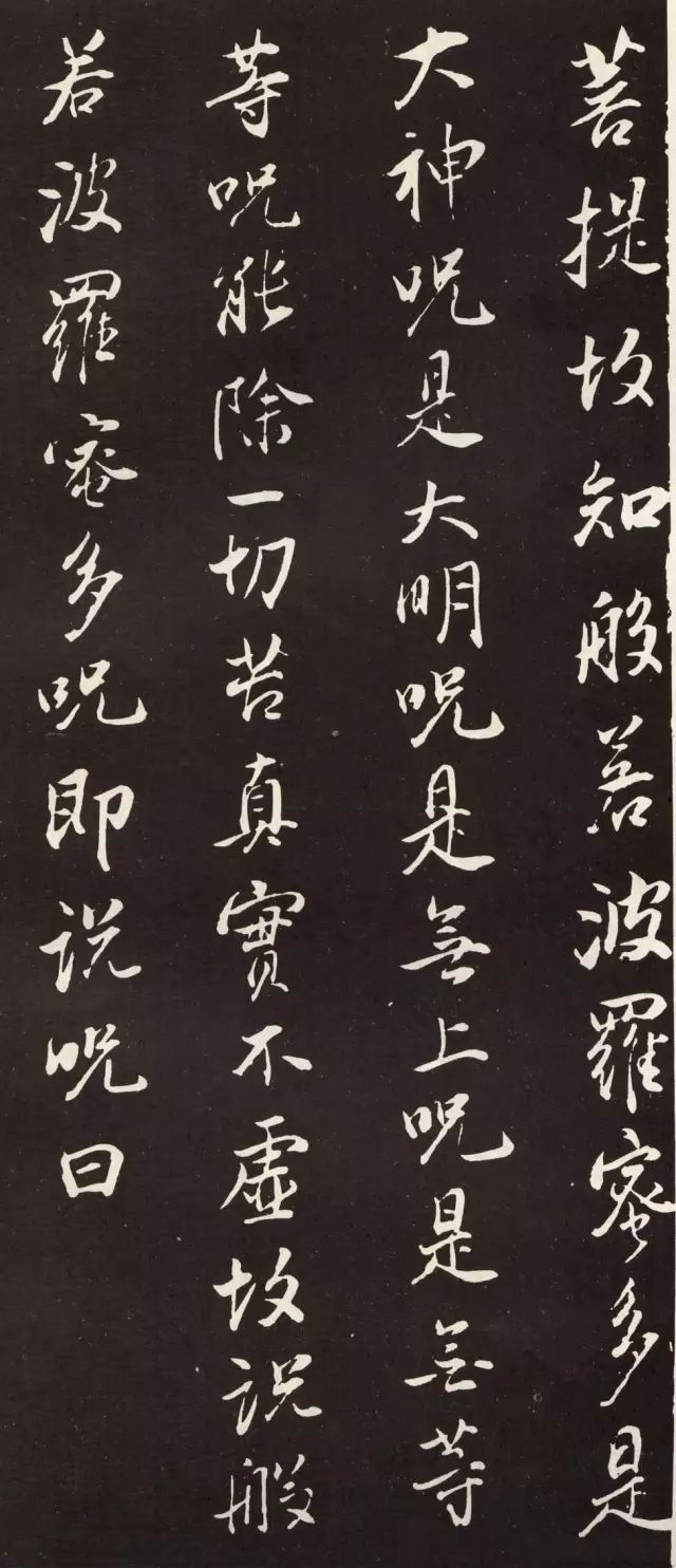 董其昌書法《心經》欣賞