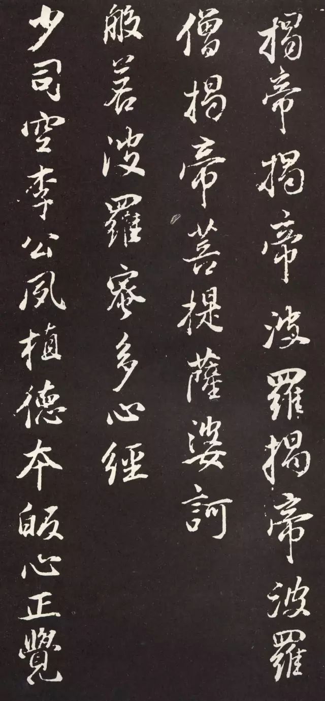 董其昌書法《心經》欣賞