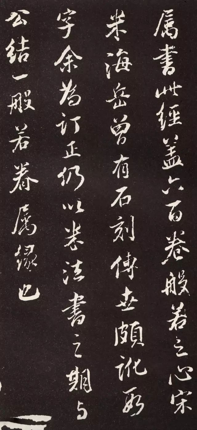 董其昌書法《心經》欣賞