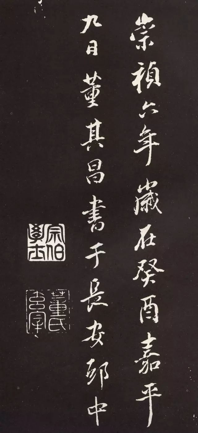 董其昌書法《心經》欣賞