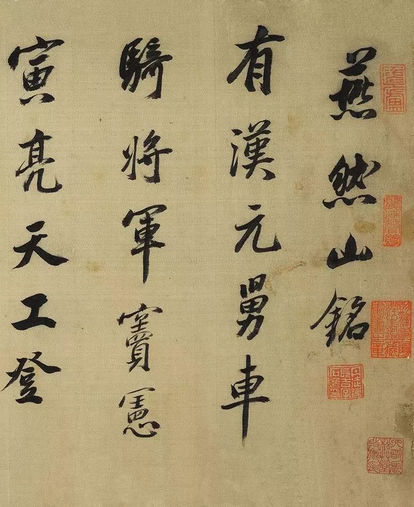 董其昌行書欣賞《燕然山銘》 董其昌行書欣賞《燕然山銘》
