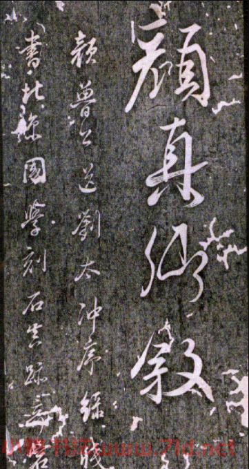 董其昌行書欣賞《顏平原劉中使貼》