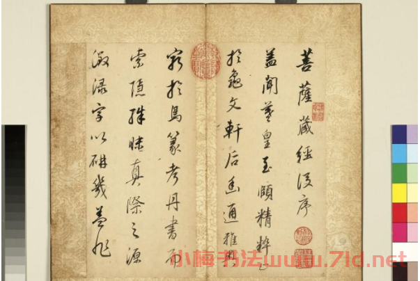 明代董其昌64歲行書《菩薩藏經后序》