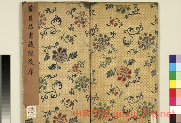 明代董其昌64歲行書《菩薩藏經(jīng)后序》