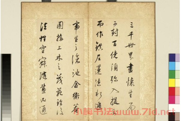 明代董其昌64歲行書《菩薩藏經后序》