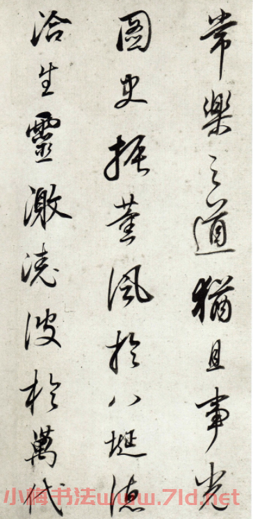 明代董其昌64歲行書《菩薩藏經后序》