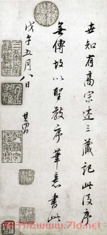 明代董其昌64歲行書《菩薩藏經后序》