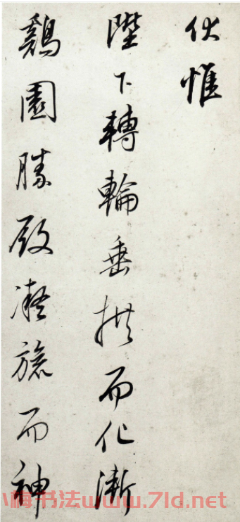 明代董其昌64歲行書《菩薩藏經后序》