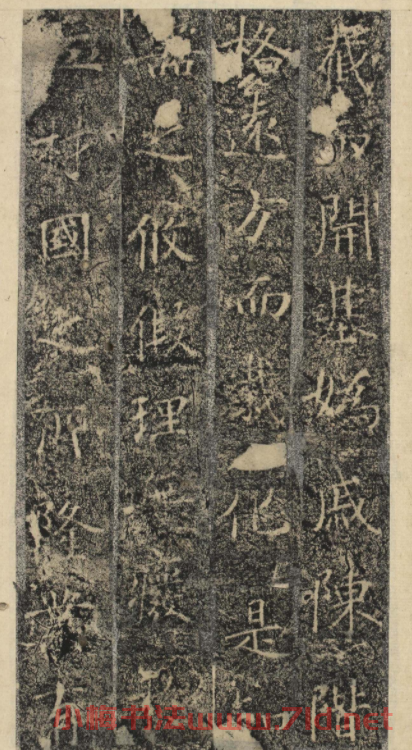 唐代褚遂良書《樊興碑》精本