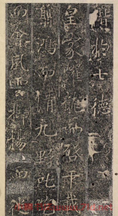 唐代褚遂良書《樊興碑》精本