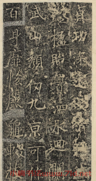唐代褚遂良書《樊興碑》精本