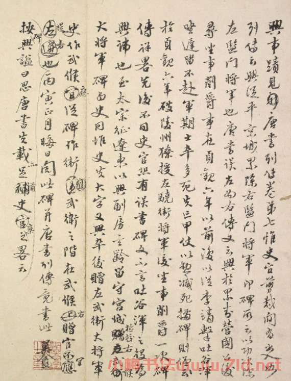 唐代褚遂良書《樊興碑》精本