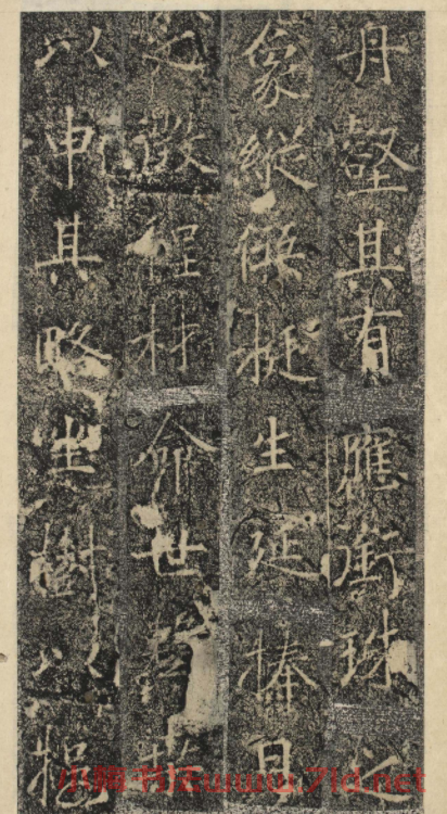 唐代褚遂良書《樊興碑》精本
