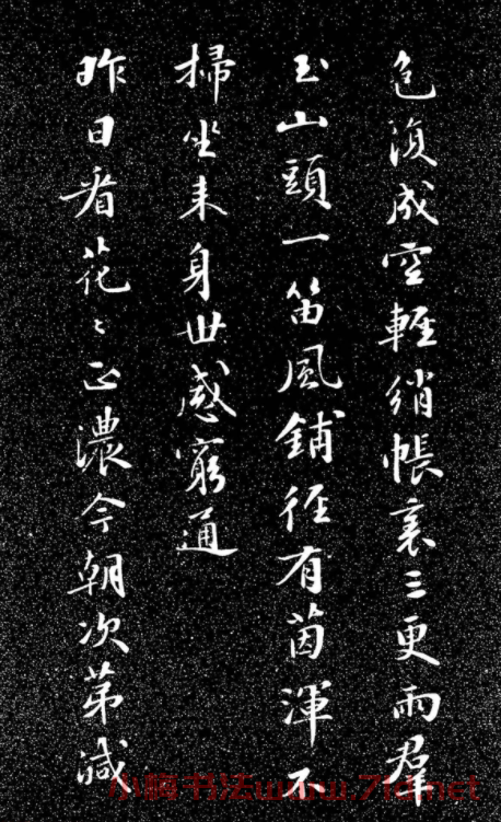 蘇東坡49歲書落花詩（日本藏）