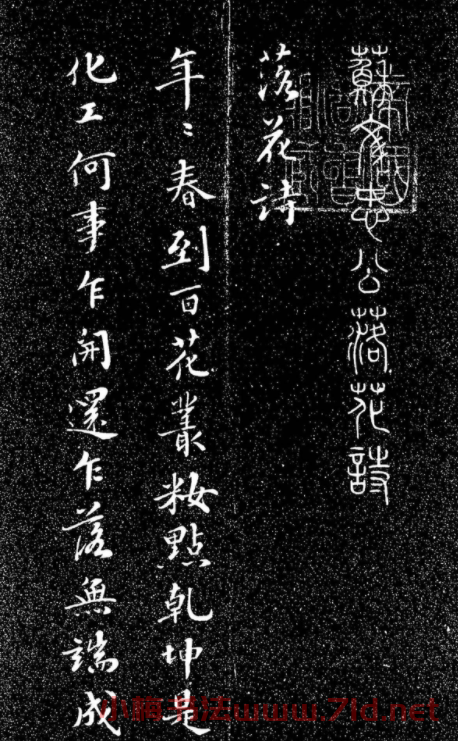 蘇東坡49歲書落花詩（日本藏）