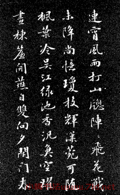 蘇東坡49歲書落花詩（日本藏）