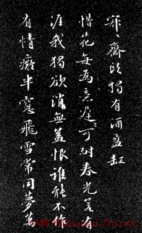 蘇東坡49歲書落花詩（日本藏）