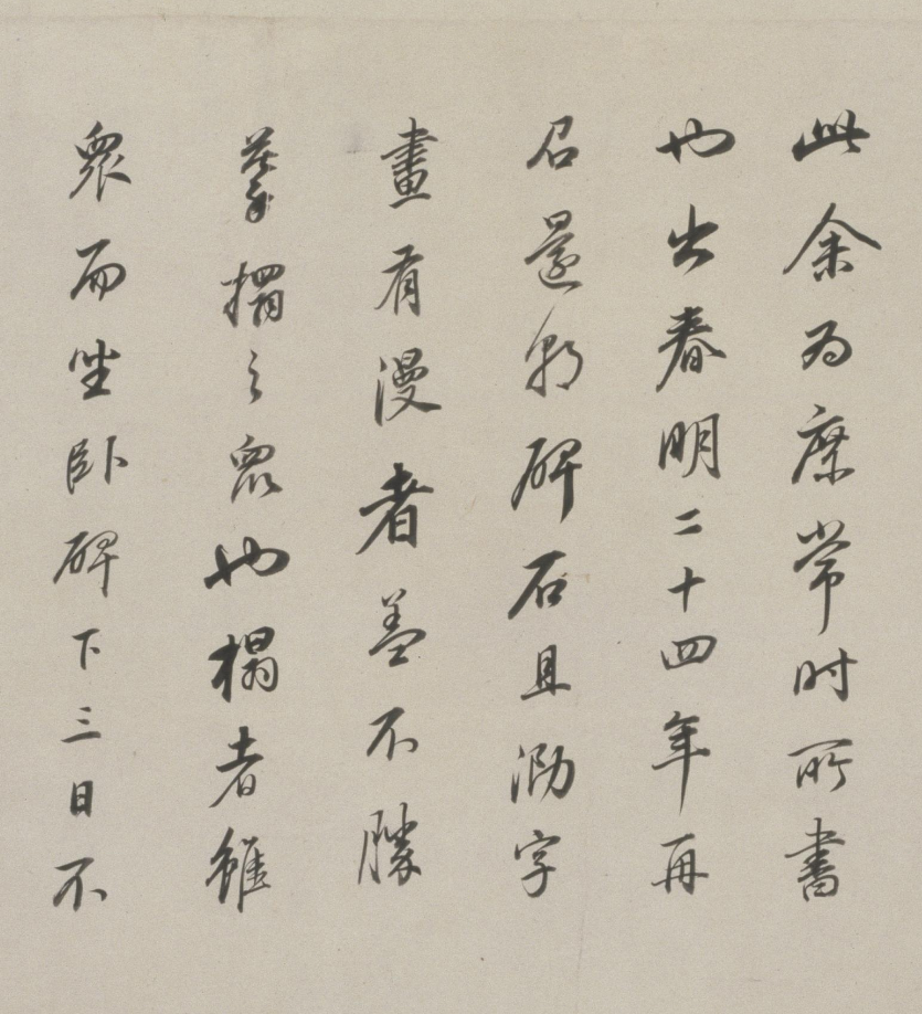 董其昌書法賞析《正陽門關侯廟碑》