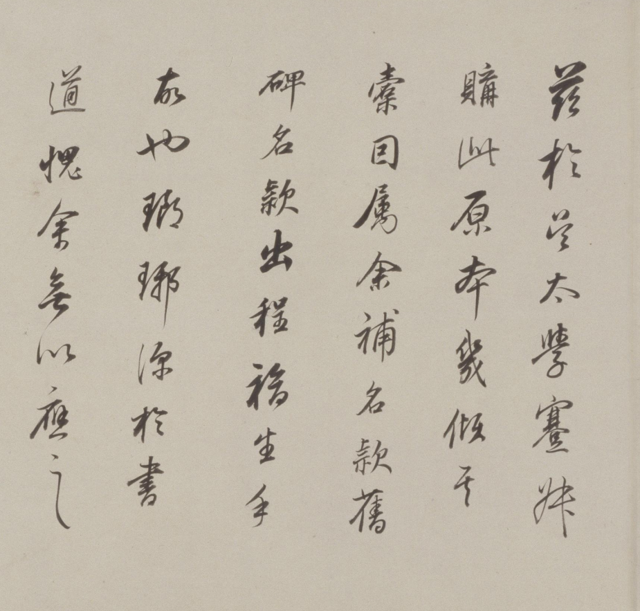 董其昌書法賞析《正陽門關侯廟碑》